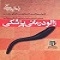 کتاب زالو درمانی پزشکی