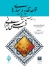 قواعد تغذیه در بیماری ها بر اساس مبانی طب سنتی ایرانی