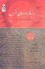 کتاب «رساله در درمان نقرس»